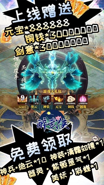 醉武侠游戏最新版手游下载