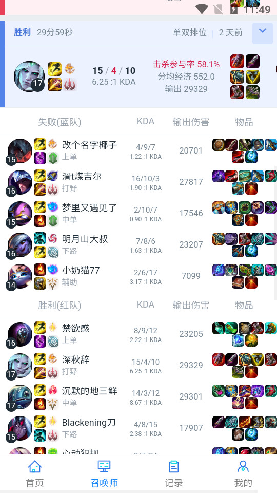 lol隐藏战绩查询下载免费版本