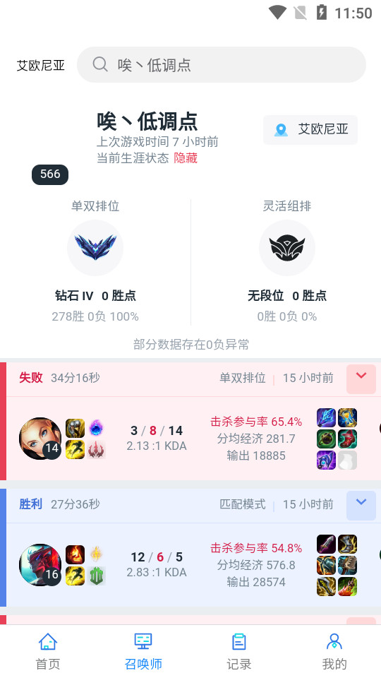 lol隐藏战绩查询下载免费版本