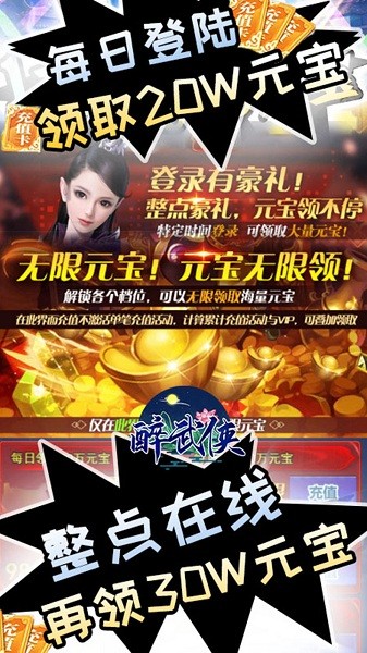 醉武侠游戏最新版手游下载