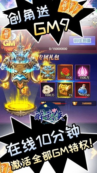 醉武侠游戏最新版手游下载