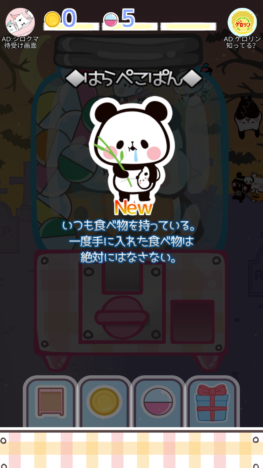 熊猫收集手机版app