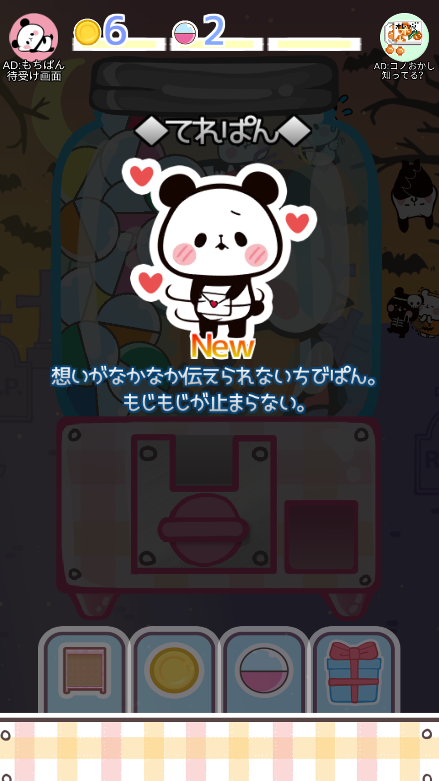 熊猫收集手机版app