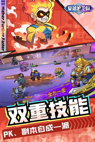 星球护卫队手游手游安卓版