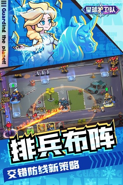 星球护卫队手游手游安卓版