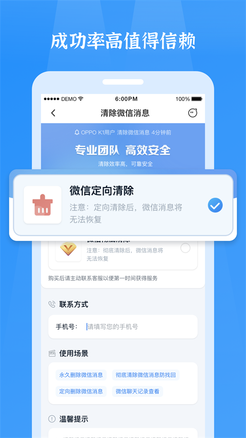 微信恢复精灵免费版app安卓版