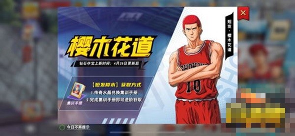 灌篮高手手游球员实力说明