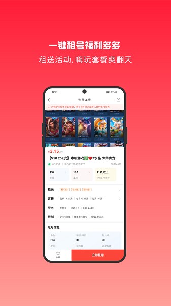 租号秀上号器app下载