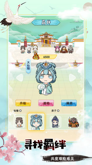 掌门求带飞2025版ios