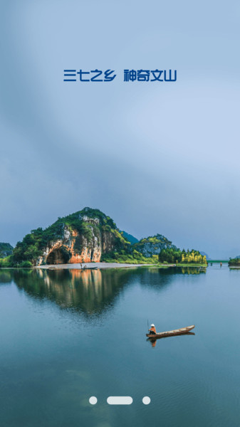 文旅文山软件app最新版下载app安卓版下载