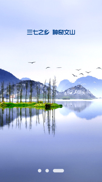 文旅文山软件app最新版下载app安卓版下载