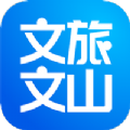 文旅文山软件app安卓版下载