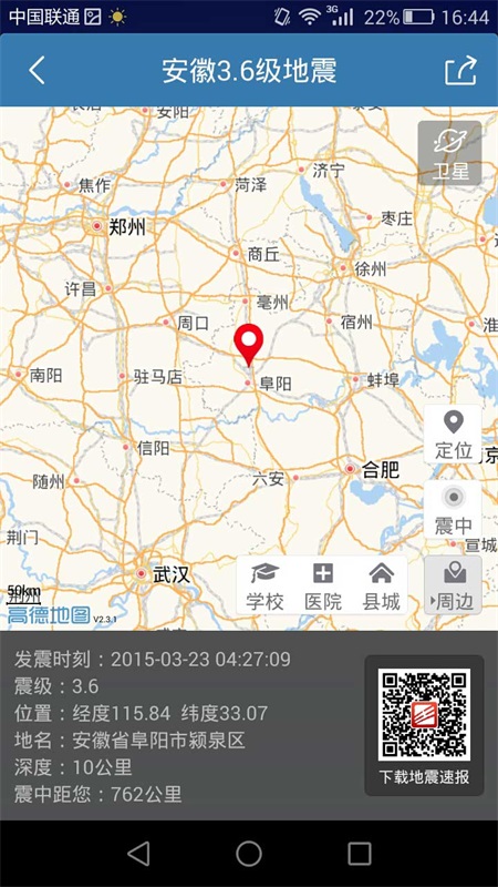 地震速报下载app