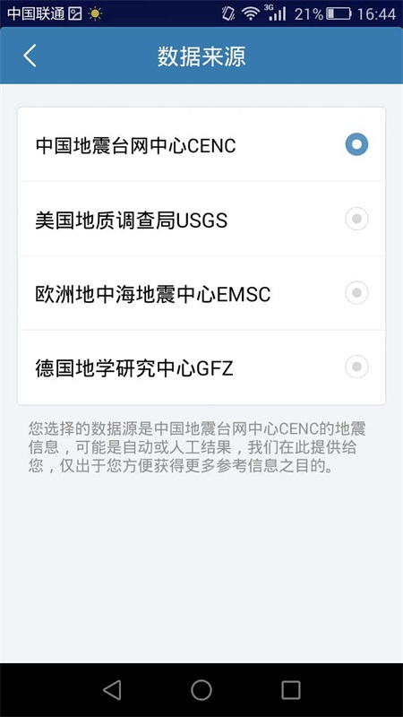 地震速报下载app