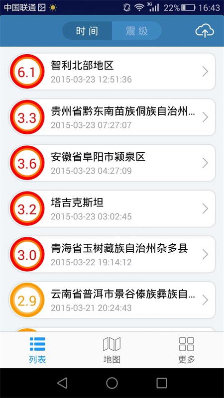 地震速报下载app