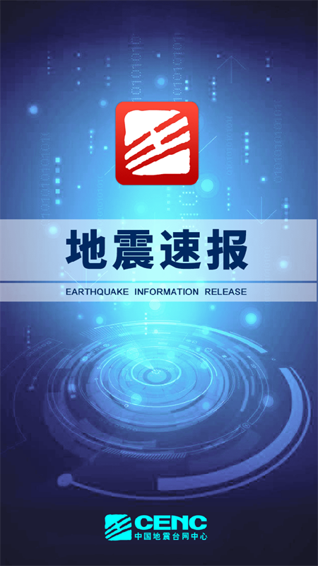 地震速报下载app