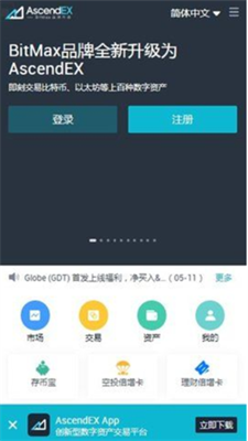 顶峰ascendex交易所安卓版下载