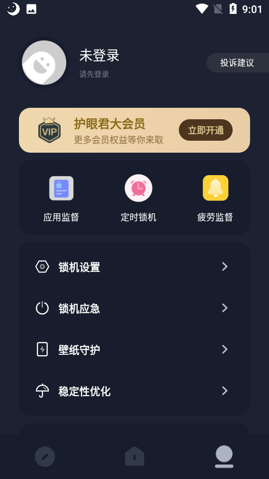 护眼模式手机免费下载