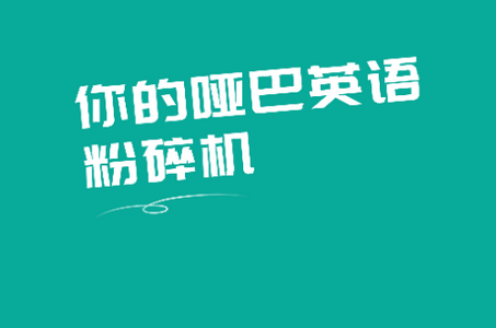 油条口语app安卓最新版