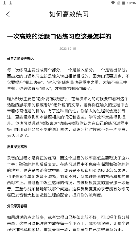 油条口语下载ios版