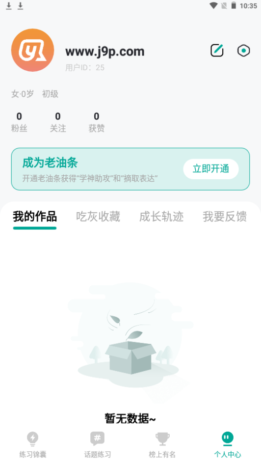 油条口语下载ios版