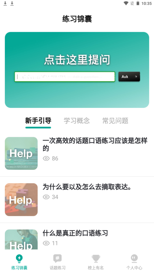 油条口语下载ios版