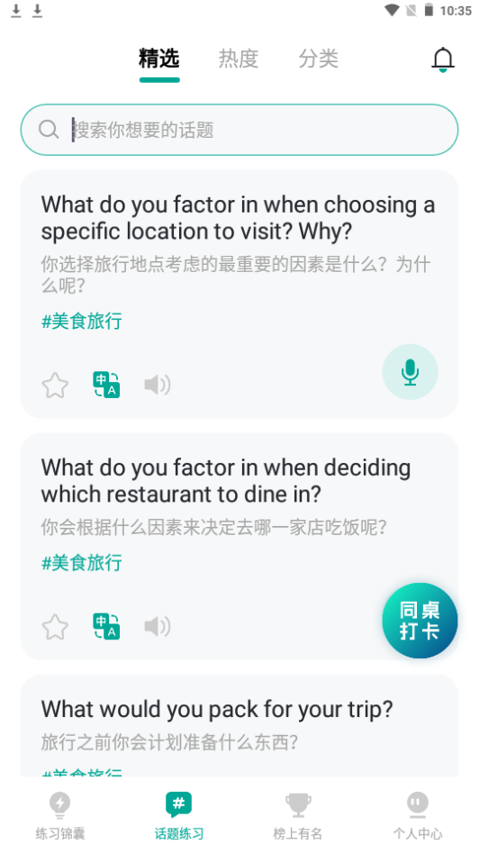 油条口语下载ios版