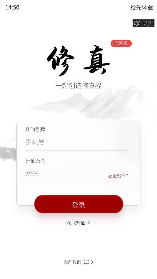 我只想修真测试版