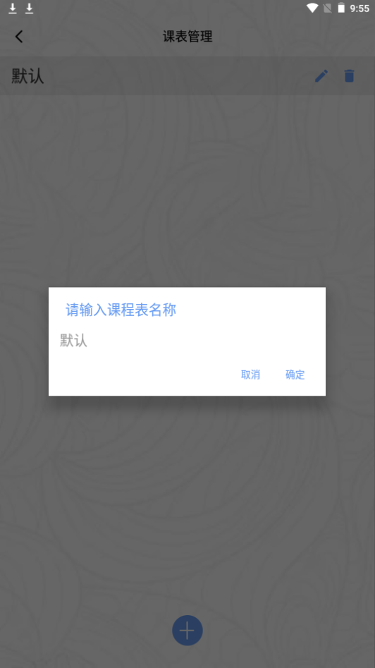 简约课表苹果下载免费版