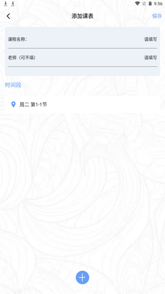 简约课表苹果下载免费版