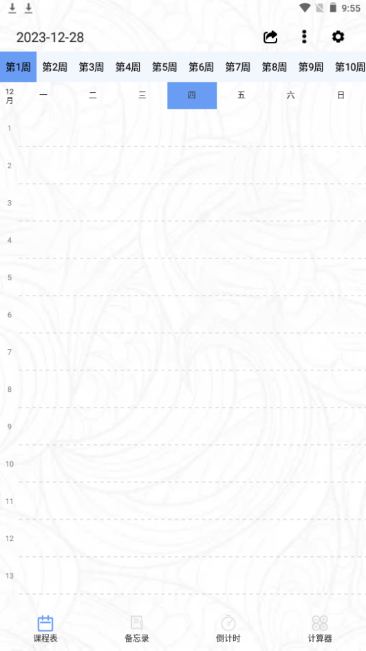 简约课表苹果下载免费版
