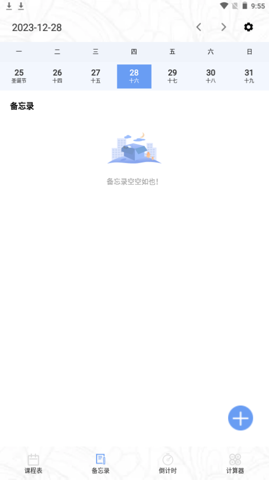 简约课表苹果下载免费版