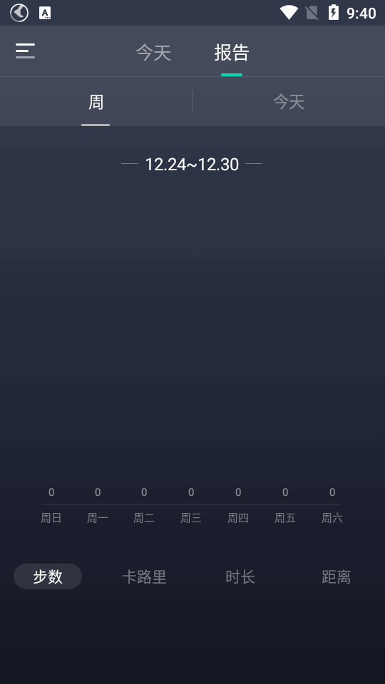 专业计步ios版手机版