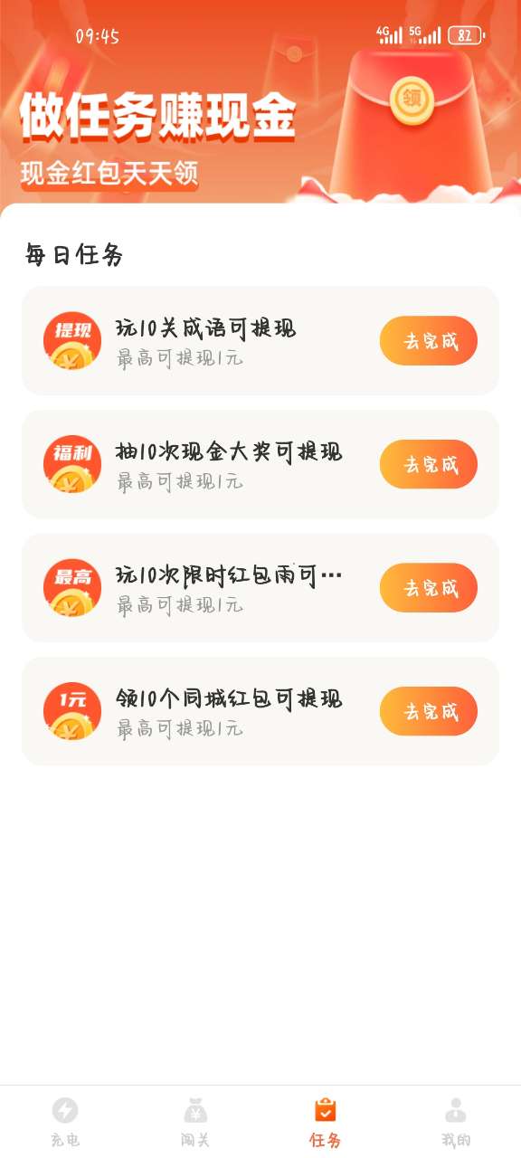 敏捷充电app手机官方版