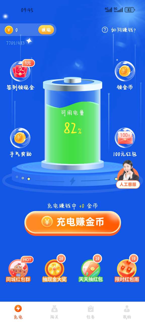 敏捷充电苹果版下载安装
