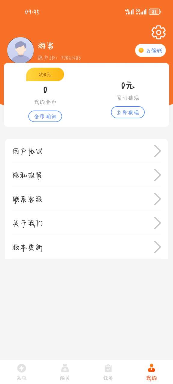 敏捷充电苹果版下载安装