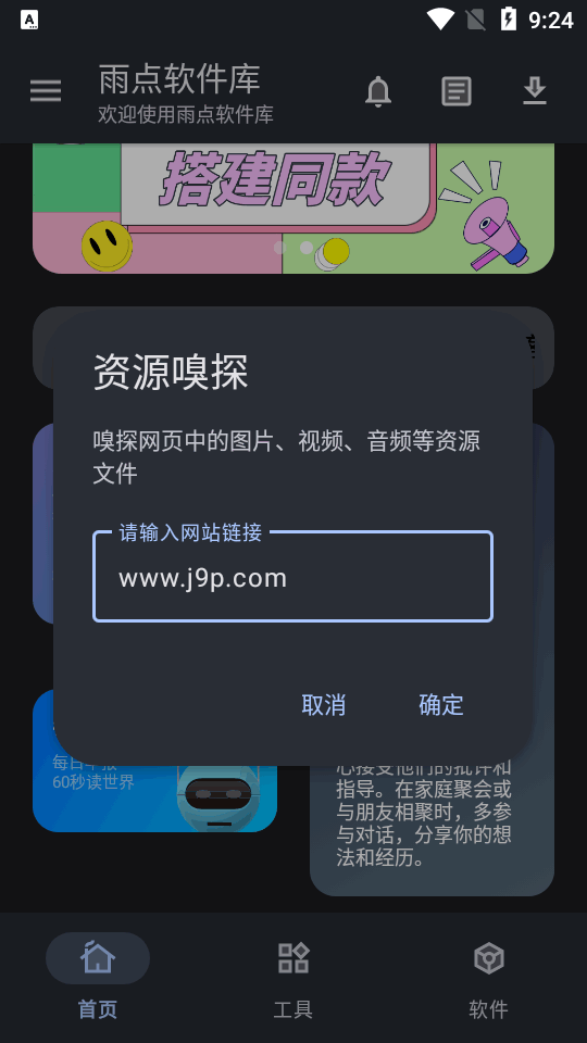 雨点软件库手机版免费版下载