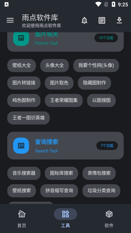 雨点软件库app最新版