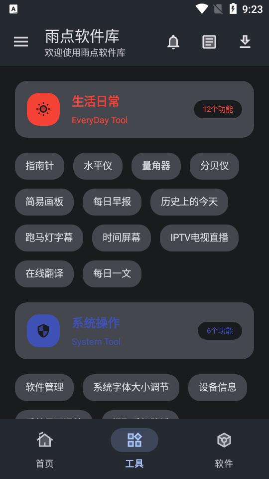 雨点软件库手机版免费版下载