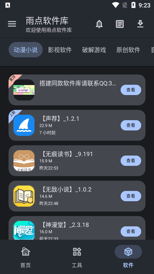 雨点软件库手机版免费版下载