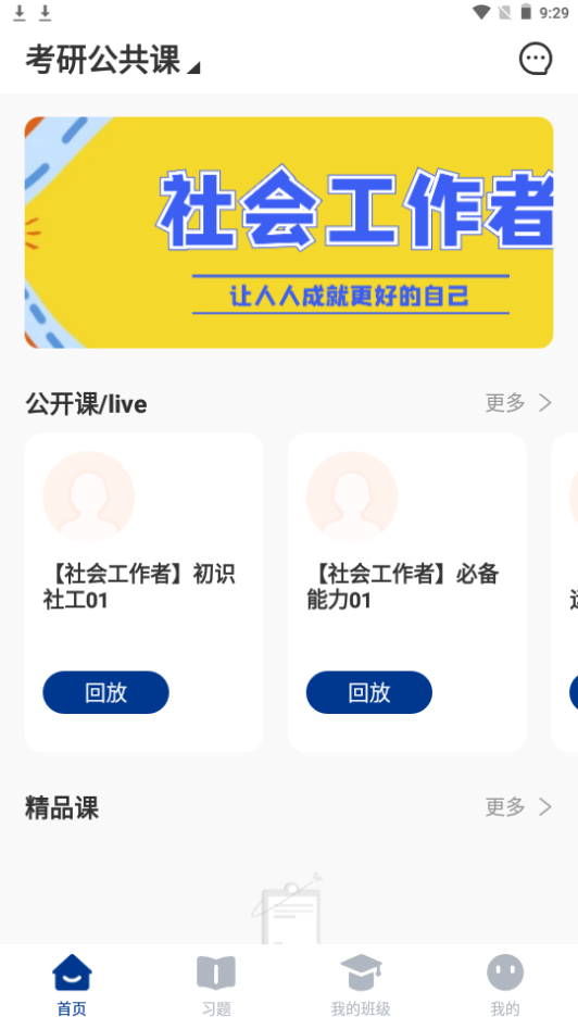 OK考研app手机最新版