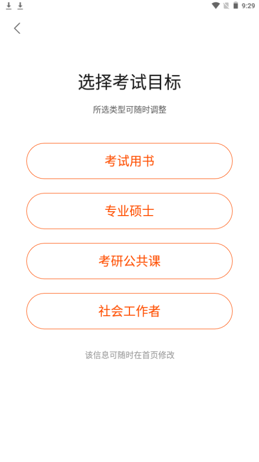 OK考研app手机最新版