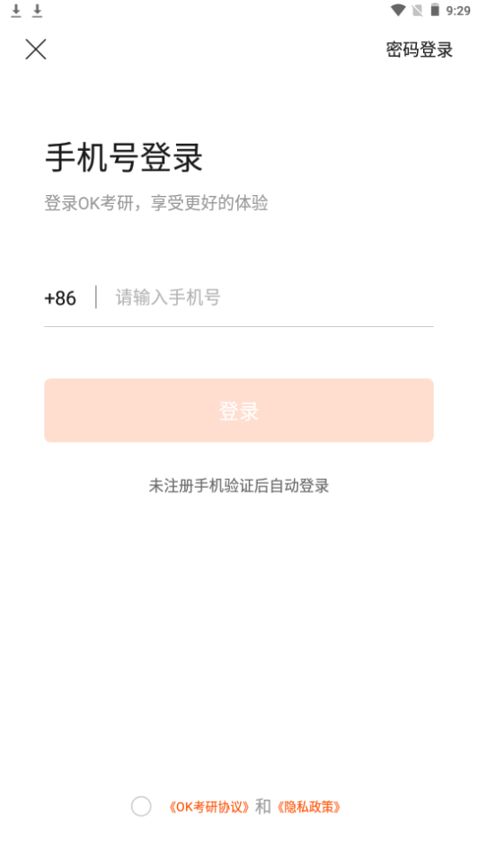 OK考研免费ios下载