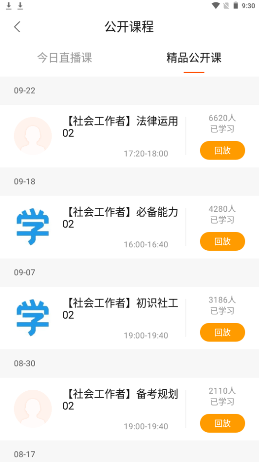 OK考研app手机最新版