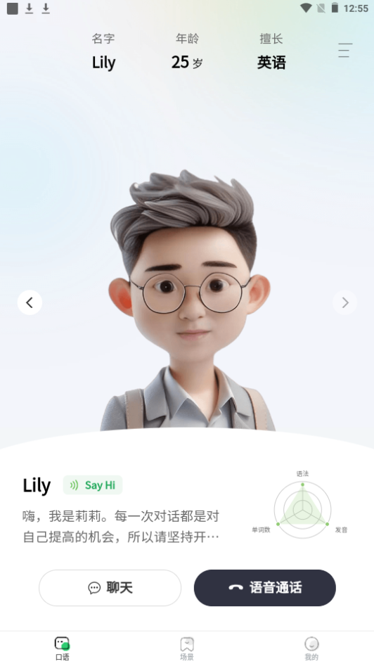 AI学英语app手机安卓版