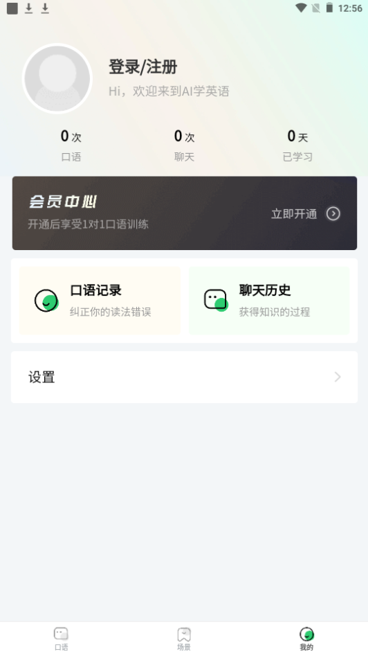 AI学英语手机苹果版