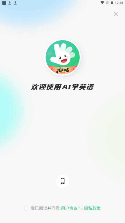 AI学英语手机苹果版