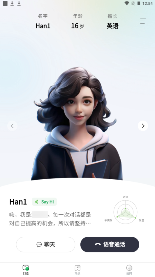 AI学英语手机苹果版