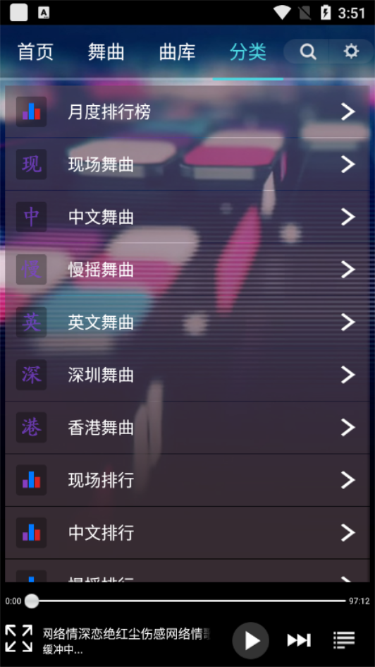 深港DJ音乐盒app最新版