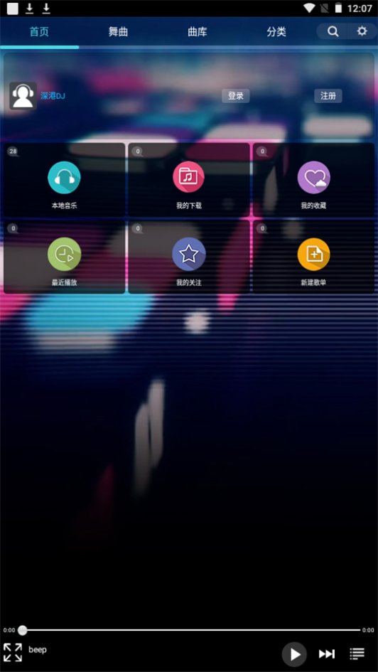 深港DJ音乐盒手机免费版